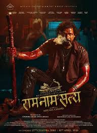 Ram Naam Satya cinemandu